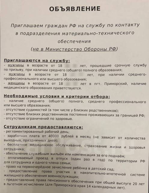 Военнослужащий по контракту, работа в Войсковая часть во Владивостоке