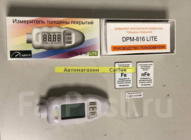 Толщиномер CarSys DRM-816 Lite - Инструмент и оборудование во Владивостоке