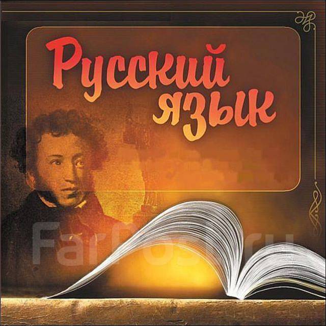 Как найти репетитора по русскому языку по скайпу