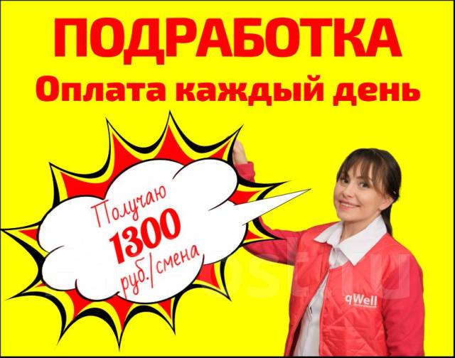 Работник торгового зала Работа и подработка Оплата ежедневно! Звоните