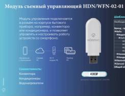 Wi fi модуль hommyn