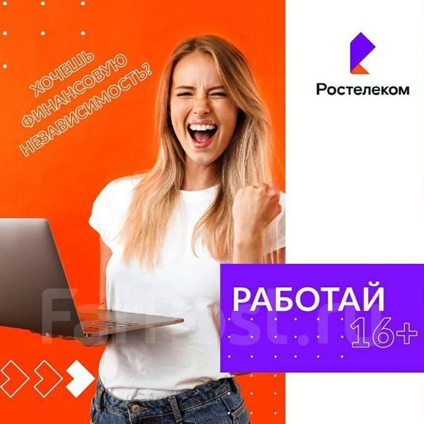 Специалист по продажам (подработка), работа в ПАО Ростелеком в