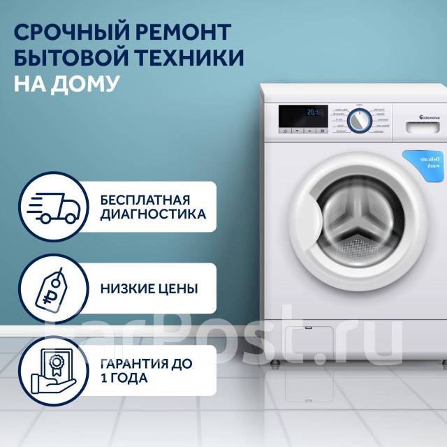 Ремонт Стиралок, Холод, посудомоек, плит, духовкок, титанов во Владивостоке