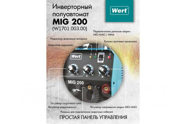 Сварочный аппарат WERT MIG/MAG MIG 200, новый, в наличии. Цена: 21 150 ...