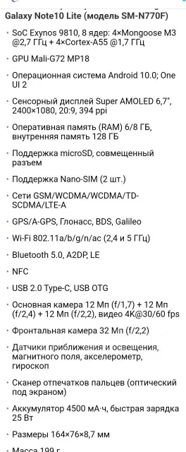 Samsung Galaxy Note 10 Lite. �/�, ������, Dual-SIM, NFC ����