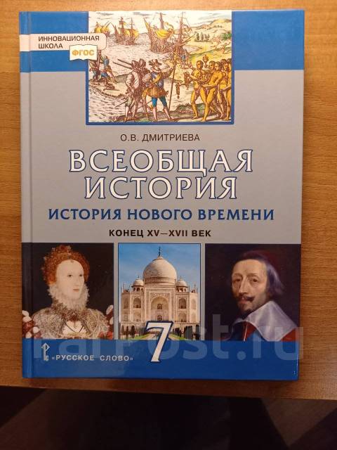 Учебник истории 7 класс - Учебники во Владивостоке
