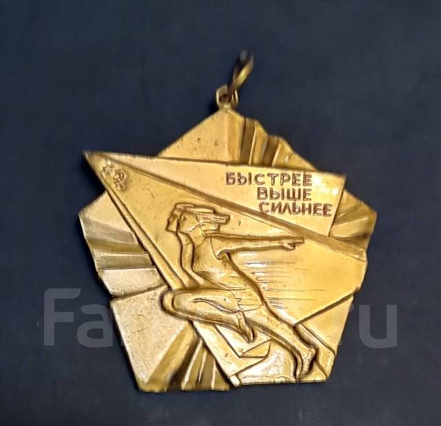 Знак. Спорт. Быстрее Выше Сильнее - Значки и медали во Владивостоке