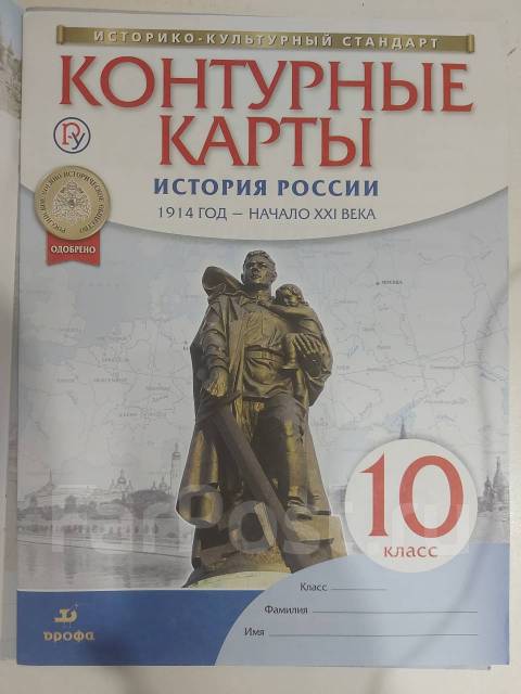 Атлас+ контурные карты история россии 10 класс - Учебники во Владивостоке