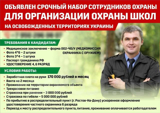 ОХРАННИК ДНР, ЛНР, работа в ООО \"Охрана\" во Владивостоке — вакансии на ...