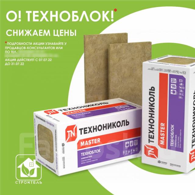 Утеплитель Техноблок Стандарт (6 плит) 1200*600*50 6901, в наличии ...