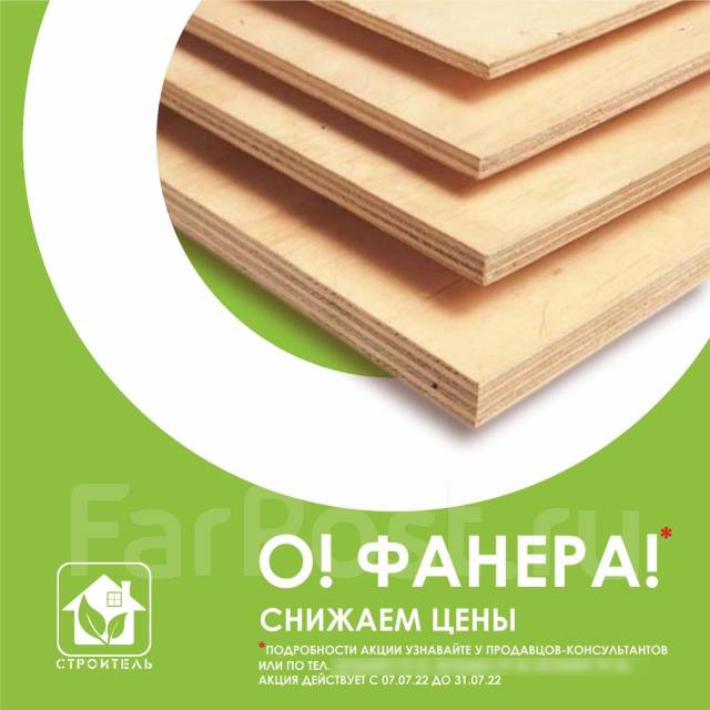 Фанера осина в ассортименте, в наличии. Цена: 1 100₽ в Уссурийске