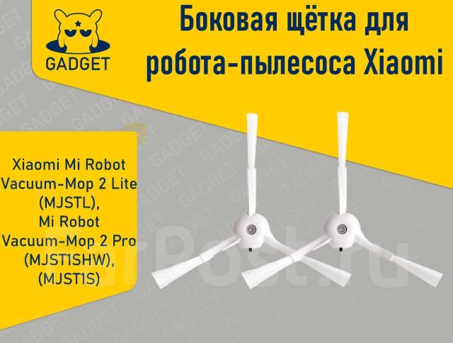 Боковая щетка для робота-пылесоса Xiaomi Mi Robot Vacuum-Mop 2 Lite ...