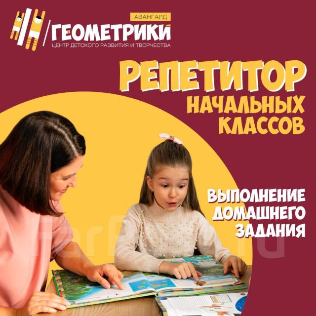 Репетитор начальных классов картинки