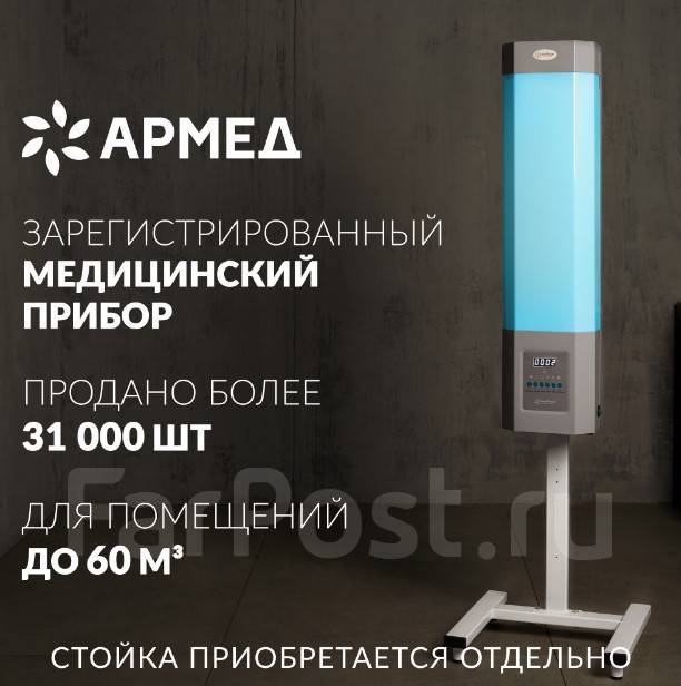 Рециркулятор бактерицидный Армед 2-115 МТ - Медицинская техника и ...