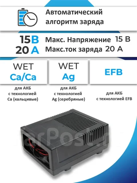 Зарядное устройство для автомобильного аккумулятора Вымпел-32, новый ...