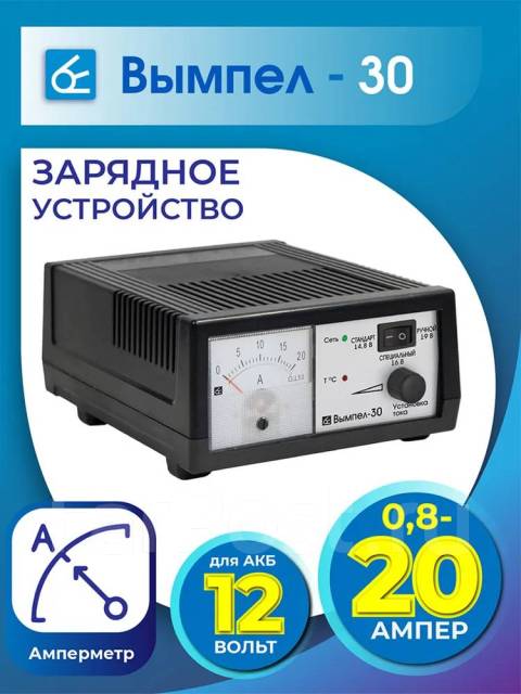 Зарядное устройство для автомобильного аккумулятора Вымпел-30 0-20А ...