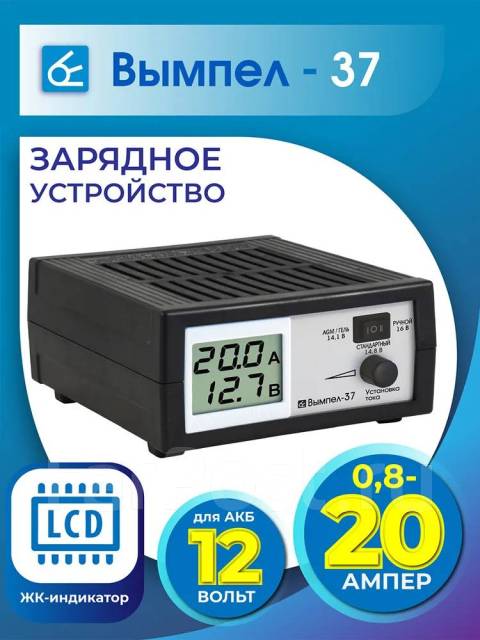 Зарядное устройство для автомобильного аккумулятора Вымпел-37 0-20А ...