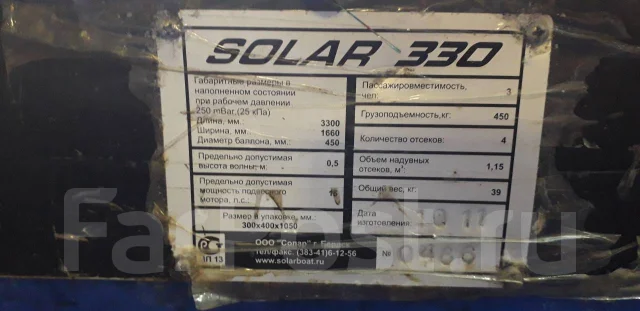 Solar 330. 2011 ���, ����� 3,3��., ��������� ��� ��������� ����