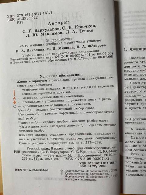 Учебник Русский Язык 8 Кл Бархударов, Крючков, Максимов, Чешко.