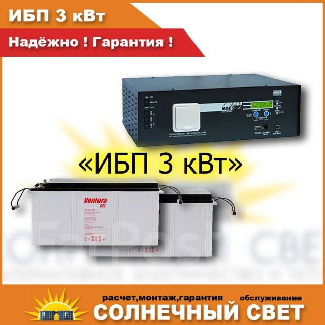 ИБП 3 кВт, новый, под заказ. Цена: 187 200₽ во Владивостоке