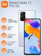 Xiaomi Redmi Note 11 Pro 5G. �����, �����, 3G, 4G LTE, 5G, NFC ����