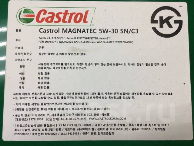 NEW! Castrol Magnatec 5W30, SN / C3, синтетика (Ю. Корея). На розлив ...