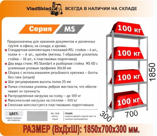 Усилитель ms для стеллажа