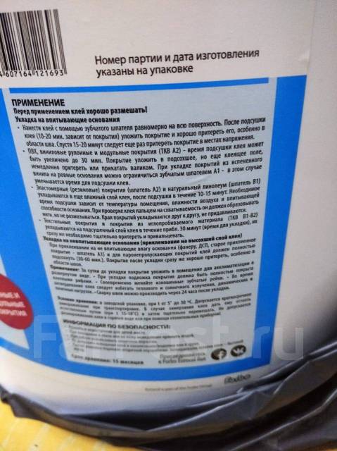 Продам многофункциональный клей для ПХВ паркета, покрытий, Eurocol 599 ...