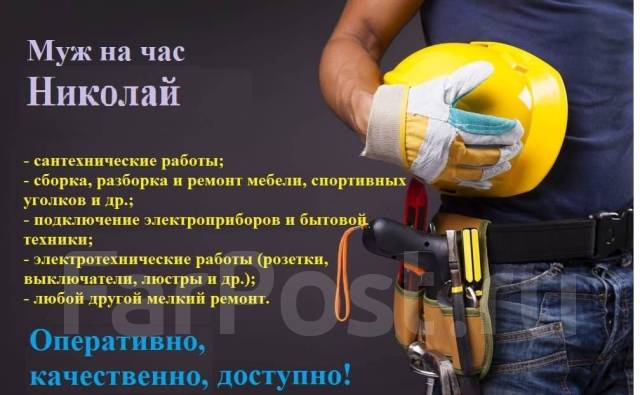 Мастер на час. Универсал. Монтаж кронштейна, гардины, турников в Находке