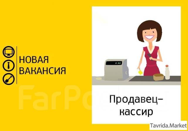 Продавец-кассир, работа в ИП Шейко в Спасске-Дальнем — вакансии наФарПосте