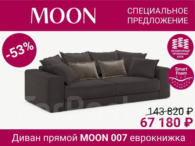 Диван прямой еврокнижка moon 007