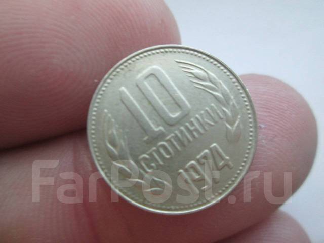 278А . Болгария . 10 стотинок 1974 г . - Европа во Владивостоке
