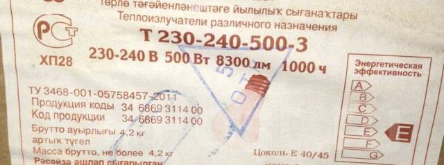 Лампа накаливания 500 Вт, 220-230 В (термоизлучатель Т 230-240-500 ...
