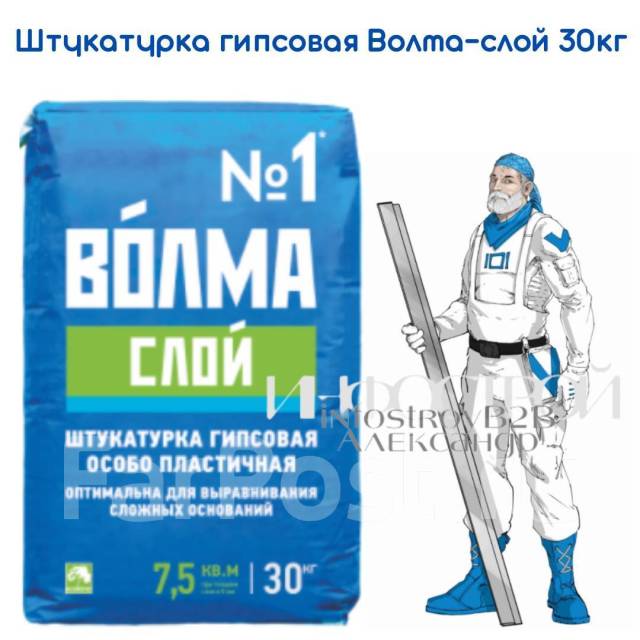 Штукатурка гипсовая Волма-Слой Акция 30 кг серая - Строительные смеси ...