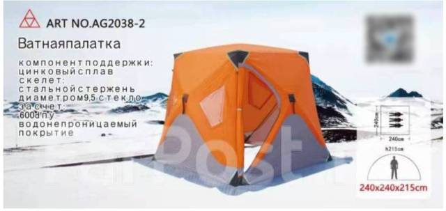 Палатка куб зимняя утепленная ватная Traveltop AG2038-2 Размер 240см x ...
