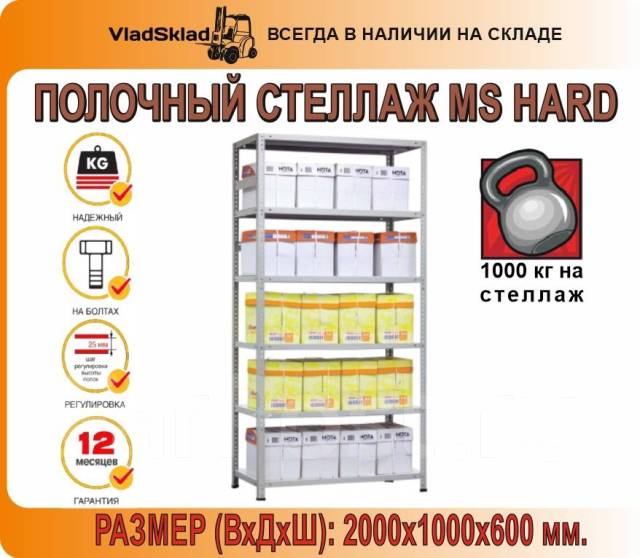 Стеллаж ms strong 2000х1000х600