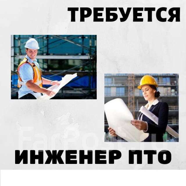 Инженер пто фото