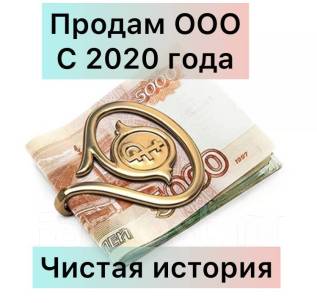 Продам ооо картинка