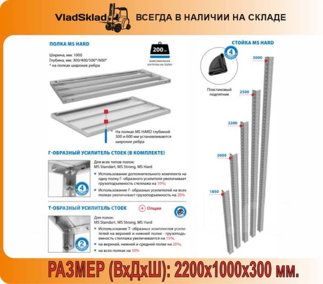 Стеллаж ms hard 2000х1000х600