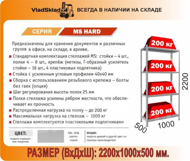 Стеллаж металлический ms hard