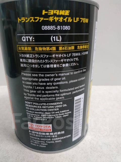 Масло Transfer GEAR OIL LF 75W Toyota 08885-02706/08885-81080 1L ...