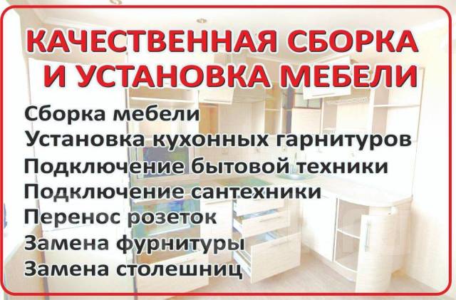 Услуги сборки мебели оквэд