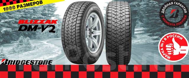 Bridgestone Blizzak DM-V2, 265/65/17 - Шины во Владивостоке