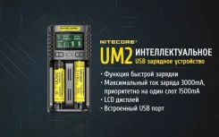 ������������� ���������������� �������� ���������� Nitecore UM2 ����
