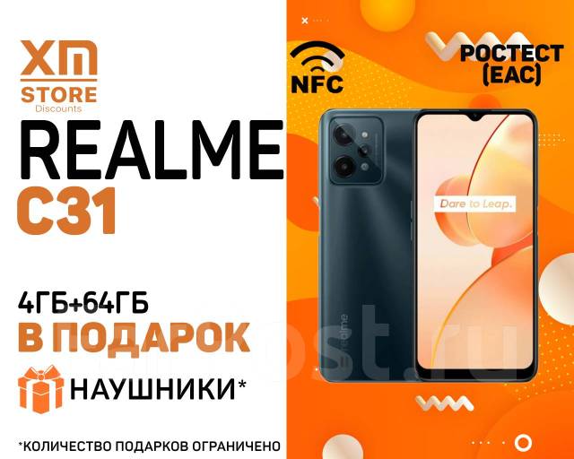 Realme C31 4ГБ+64ГБ Тёмно-зелёный Ростест! NFC! + Наушники XM Store, 64 ...