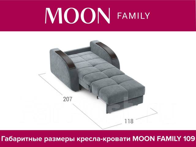 Кресло кровать moon family 109