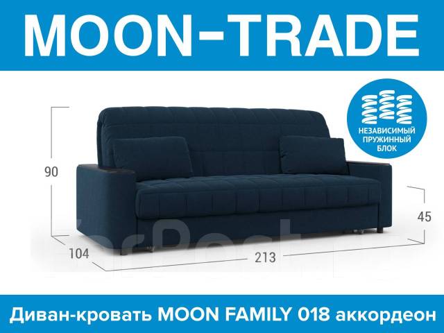 Диван аккордеон moon family 018