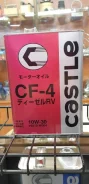 Castle. 10W-30, �����������������, 4��. ����