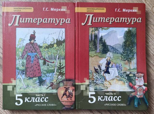 Сколько стоят учебники 5 класс. Сколько стоит учебник по литературе 5 класс. Учебник по литературе меркин 2 часть. Учебник литературы 1991. Сколько стоит учебник по литературе 5 класс 1 часть.