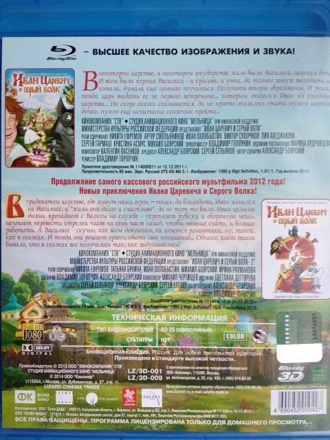 Мульт-кино "Иван Царевич и серый волк 1+2" /на 2-Blu-ray, лицензия/, б ...
